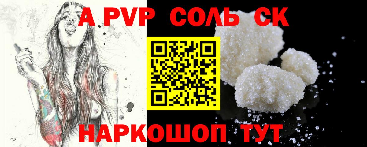 A PVP кристаллы  Альфа ПВП мука  где можно купить наркотик  Вход с VPN  Альфа ПВП мука  Ростов Великий 