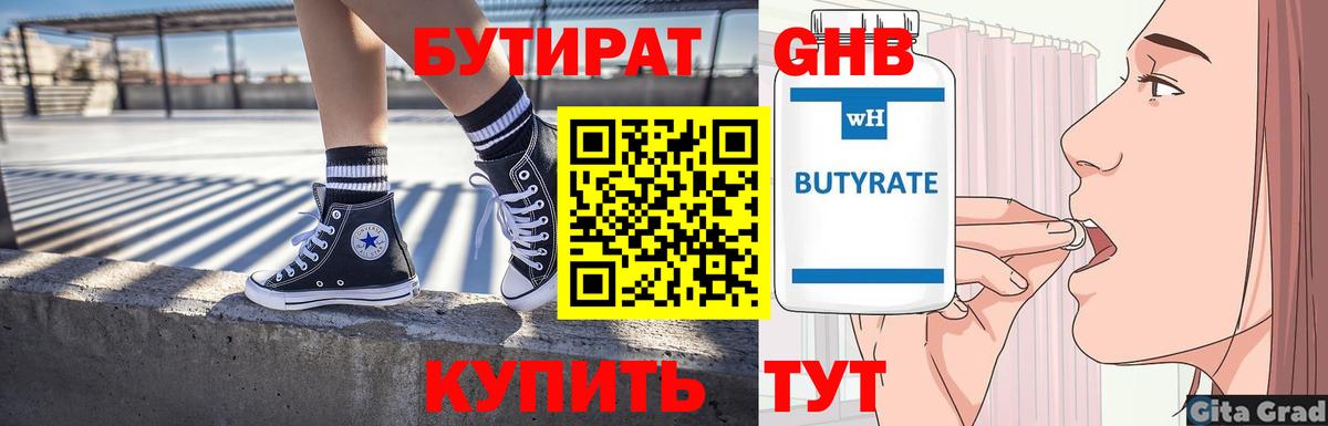 Бутират вода  Вход с VPN  Ростов Великий 