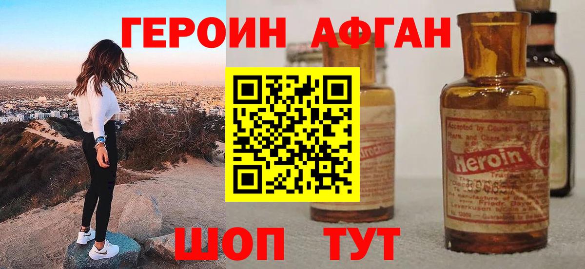 ГЕРОИН афганец Ростов Великий