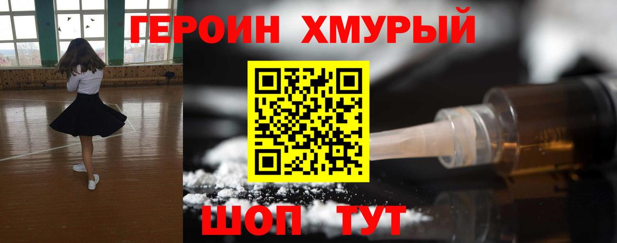 Героин  Героин гречка  Вход с VPN  Ростов Великий 