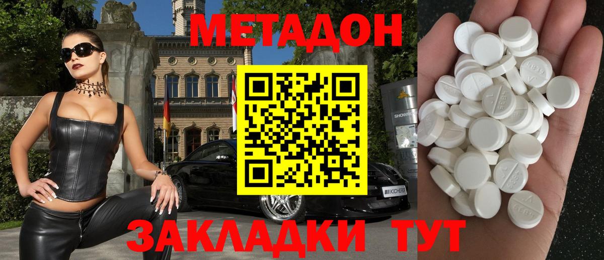 МЕТАДОН methadone  Вход с VPN  Ростов Великий 